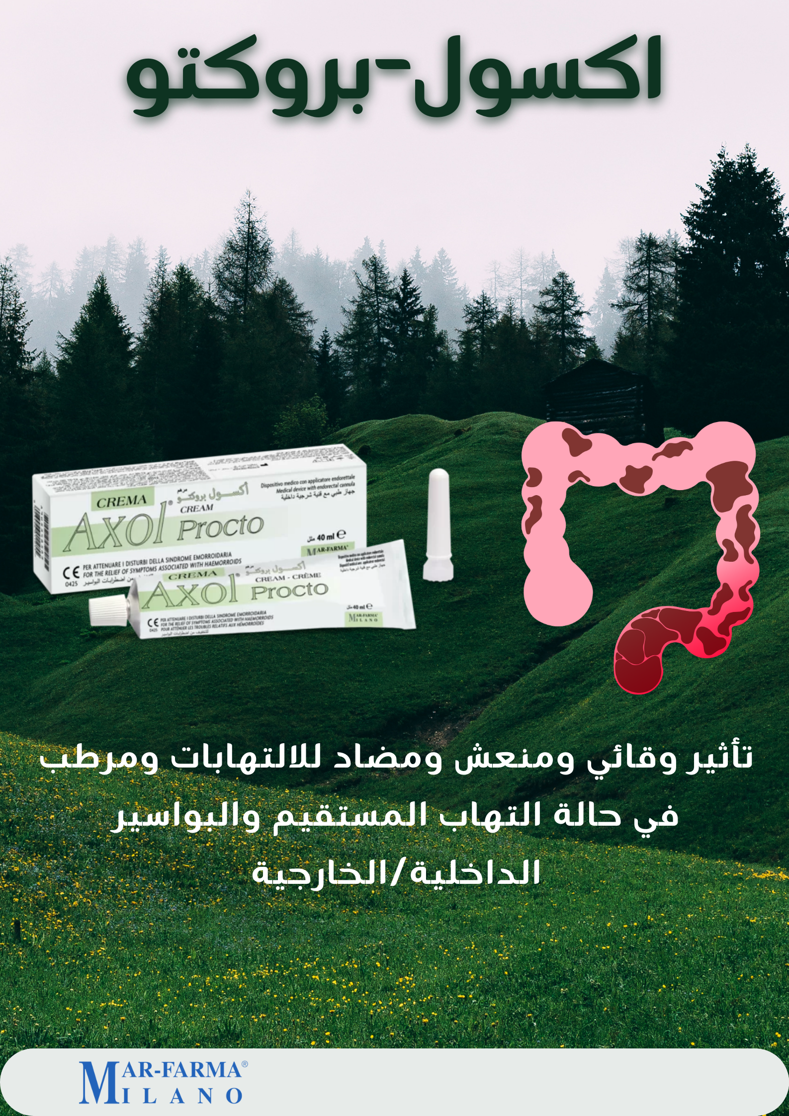 اكسول-بروكتو كريم